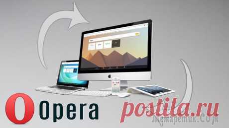 Как настроить синхронизацию данных в браузере Opera с разными устройствами! Если вы пользуетесь браузером Opera как на своём компьютере, так и на других устройствах, к примеру, другом личном компьютере :) смартфоне или планшете, то наверняка для вас актуален вопрос синхрониза...
