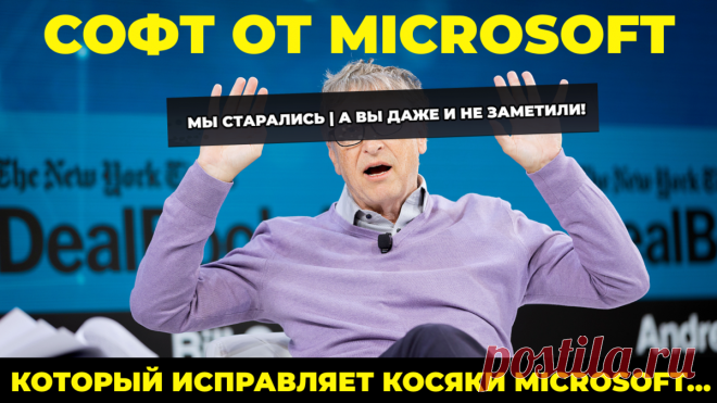 Одна из самых полезных* программ для ПК от Microsoft, но никто про нее не знает! | (не)Честно о технологиях* | Дзен