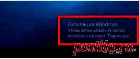 Через некоторое время после установки Windows в правом нижнем углу экрана Вы можете заметить появление сообщения «Активация Windows». Из этой статьи Вы узнаете Как убрать надпись «Активация Windows» с рабочего стола в Windows 10...