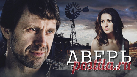 ДВЕРЬ В ПРОШЛОЕ - Серия 1 / Детектив Русский сериал ДВЕРЬ В ПРОШЛОЕ все серии подряд смотреть ютуб🔔 Подписывайся на наш канал ➫ https://www.youtube.com/c/EpicMediaChannel?sub_confirmation=1🎥 В...