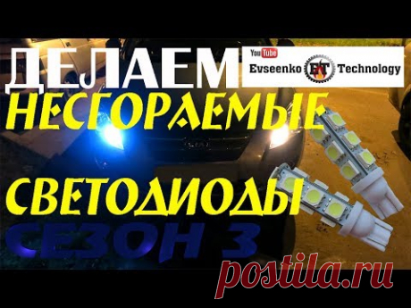 Делаем #ВЕЧНЫЕ #СВЕТОДИОДЫ В #ГАБАРИТЫ