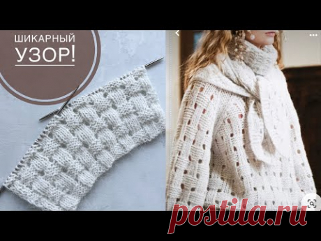 Ажурная Шахматка/ Узор пуловера от Шанель