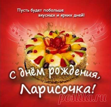 Плейкаст «С Днем Рождения, Лариса!!!»