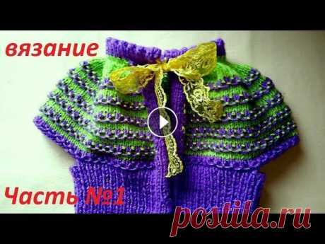 ВЯЗАНИЕ СПИЦАМИ! КРАСИВАЯ НАКИДКА ЧАСТЬ №1.Видео урок. ВЯЗАНИЕ Если возникнут вопросы спрашивайте я по возможности вам отвечу! Подписывайтесь на мой канал и получайте новинки как взятые мною из модных журн...