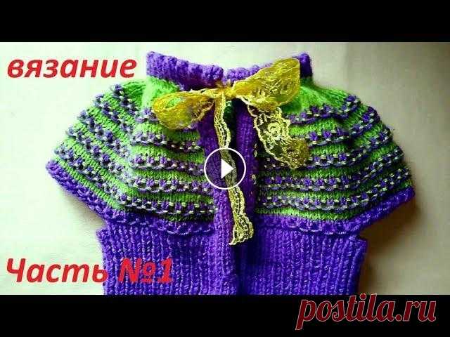 ВЯЗАНИЕ СПИЦАМИ! КРАСИВАЯ НАКИДКА ЧАСТЬ №1.Видео урок. ВЯЗАНИЕ Если возникнут вопросы спрашивайте я по возможности вам отвечу! Подписывайтесь на мой канал и получайте новинки как взятые мною из модных журн...