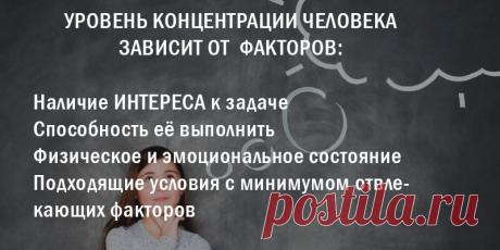 Как научить ребенка концентрации внимания: игры и упражнения