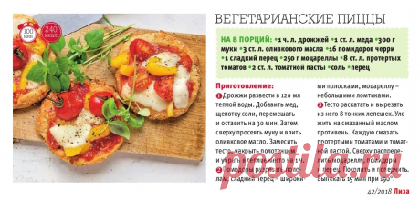 Вегетарианские пиццы