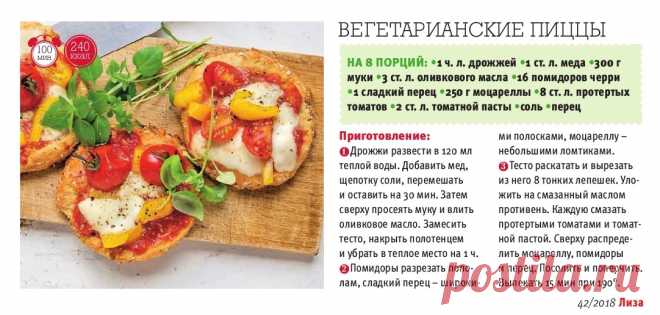 Вегетарианские пиццы