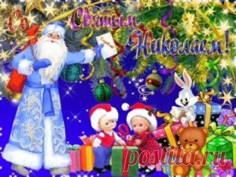 Поздравления с Днем Святого Николая Чудотворца