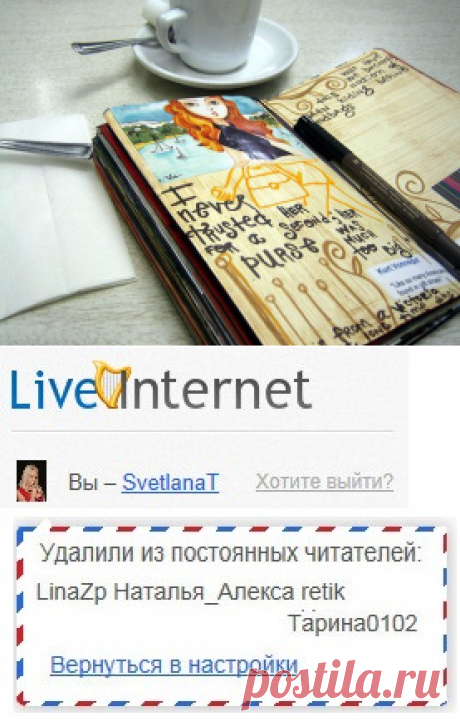 Как очистить списки Друзей от ушедших с Лиру?