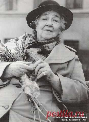 - Какие, по вашему мнению, женщины склонны к большей верности - брюнетки или блондинки?
- Седые!
© Фаина Раневская