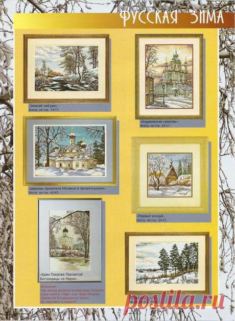Русская зима вышивка