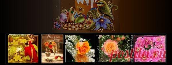 Анимированные открытки и поздравления - Pro Comp - Группы Мой Мир