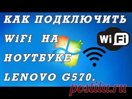 Как включить и настроить вай фай на ноутбуке или нетбуке