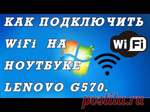 Как включить и настроить вай фай на ноутбуке или нетбуке