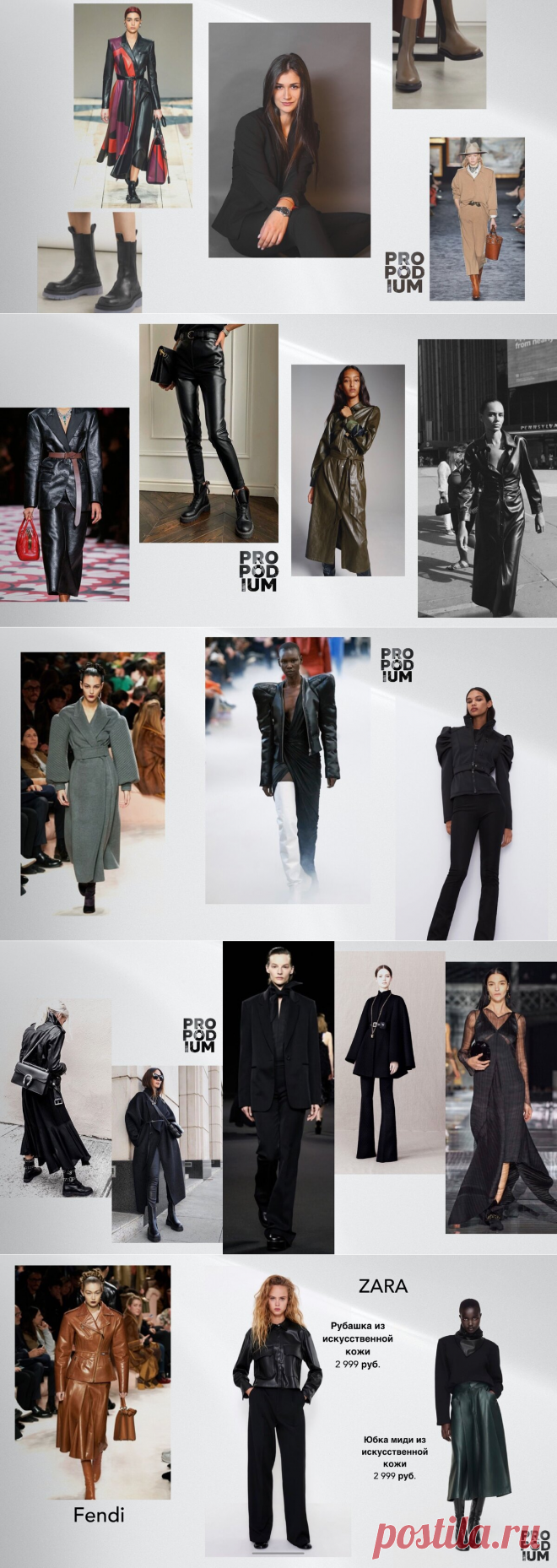 Главные тенденции сезона зима 2020/2021 | PRO | Подиум | Яндекс Дзен