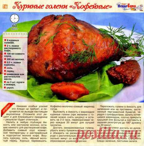 Куриные голени &quot;Кофейные&quot;