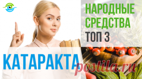 Восстановить зрение без очков, линз и операций — Смотреть в Эфире