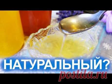 Как проверить МЕД натуральный или с сахаром? 4 способа проверки меда в домашних условиях