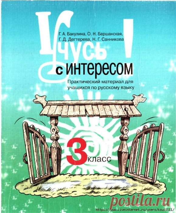 Учусь с интересом 3 класс