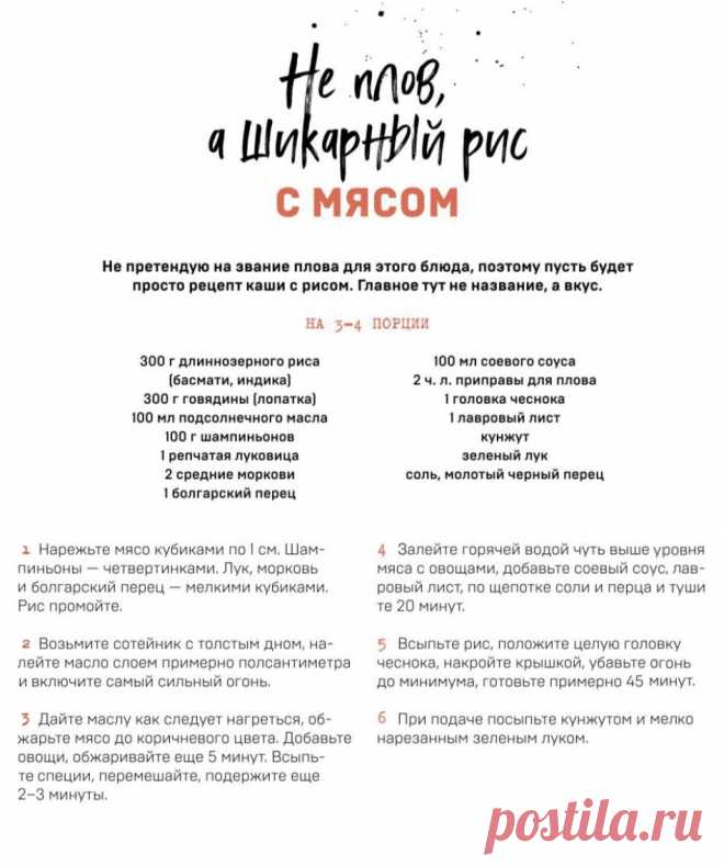 Не плов, а шикарный рис с мясом