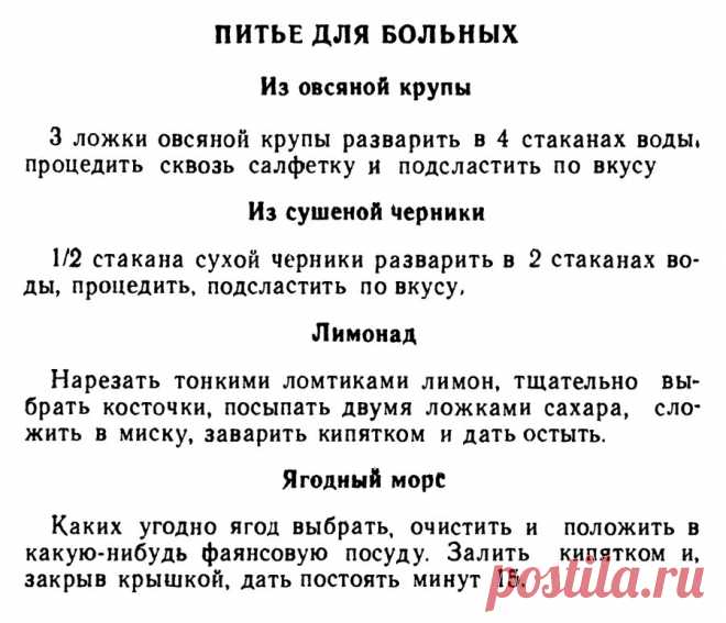 Питье для больных