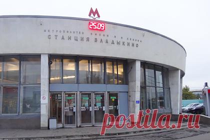 Станцию «Владыкино» московского метро открыли для входа и выхода. Станцию «Владыкино» Серпуховско-Тимирязевской линии московского метро открыли для входа и выхода пассажиров. В опубликованном в Telegram сообщении Департамента транспорта и развития дорожно-транспортной инфраструктуры столицы указывается, что движение на Серпуховско-Тимирязевской линии осуществляется штатно.