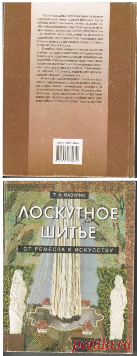 Книга Лоскутное шитье 2