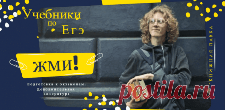 Учебники по ЕГЭ 2020 года. Подготовка к экзаменам | Книжная лавка
