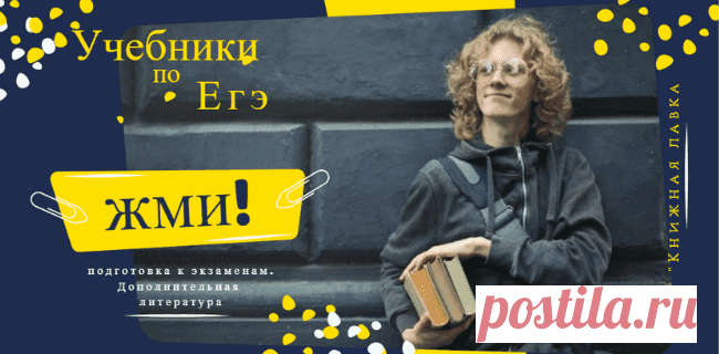 Учебники по ЕГЭ 2020 года. Подготовка к экзаменам | Книжная лавка