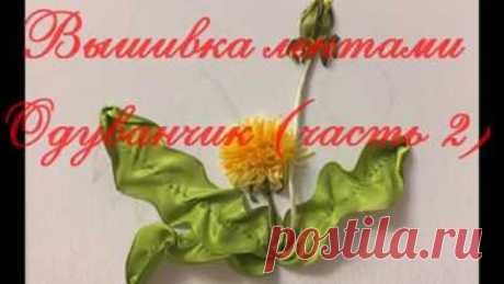 Одуванчики часть 2