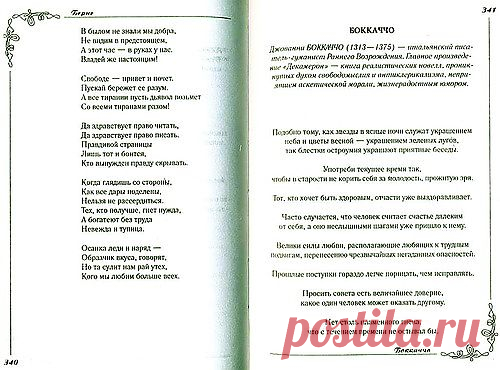 Сергей Анатольевич — «Изображение 166.... Боккаччо..jpg» на Яндекс.Фотках