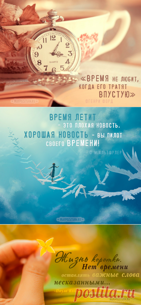 Афоризмы и цитаты про время