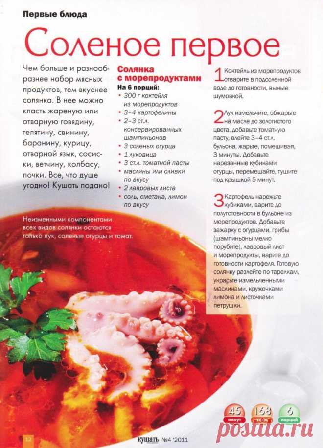 Солянка с морепродуктами
