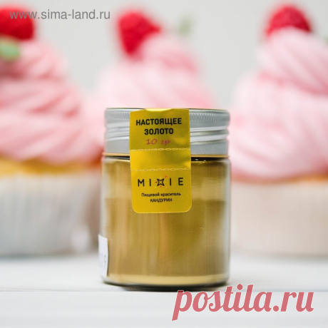 Кандурин MIXIE, настоящее золото, 10 г (4788005) - Купить по цене от 291.00 руб. | Интернет магазин SIMA-LAND.RU