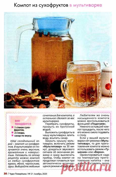Компот из сухофруктов в мультиварке