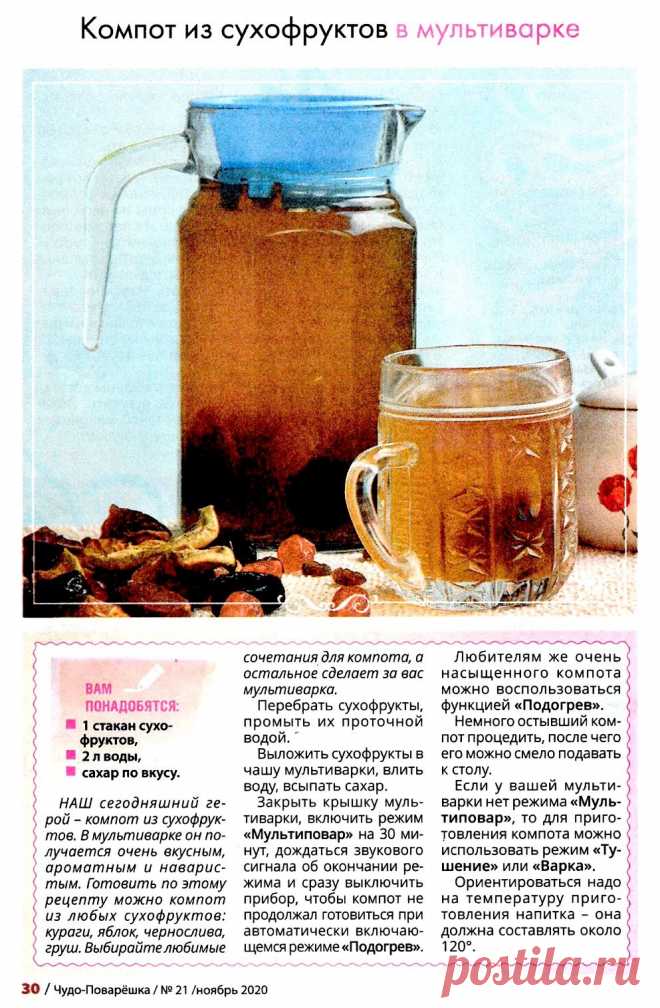 Компот из сухофруктов в мультиварке