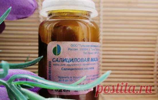 Салициловая мазь: от чего помогает. Действие препарата и его правильное применение при псориазе, лишае, папиломах Салициловая мазь: от чего помогает, насколько она эффективна при псориазе и угрях, кому нельзя применять эту мазь
