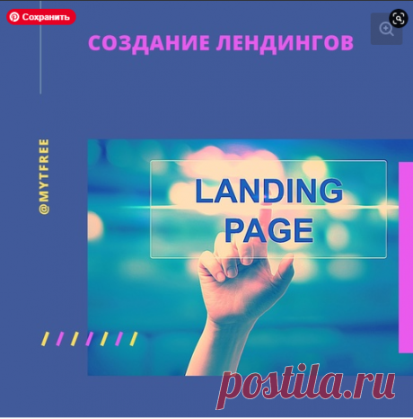 Создание лендингов