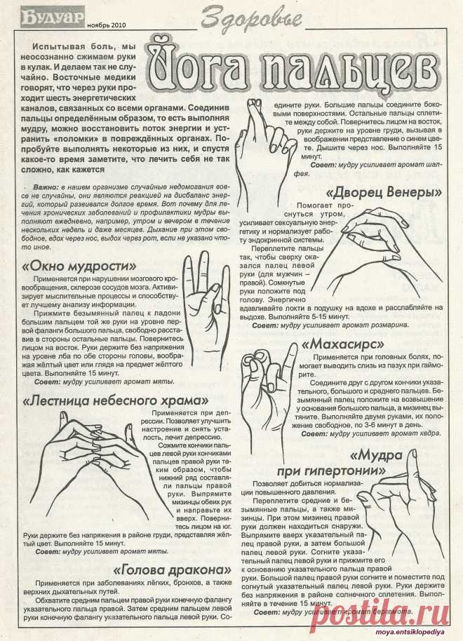 Мудры