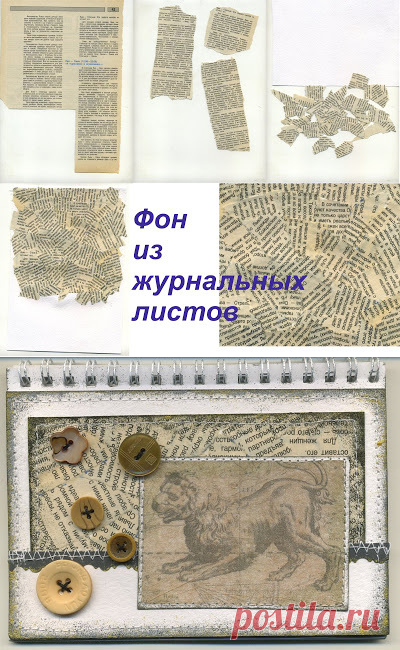 Мини МК "Фон из журнальных листов" - Ярмарка Мастеров - ручная работа, handmade