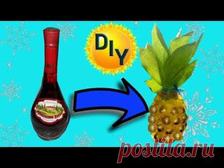 Декор бутылки ананас, отличный подарок своими руками