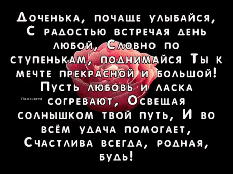 Взрослая дочь. Удивительно даже!
Добрый советчик, подруга, судья...
В чем-то поможет и что-то подcкажет,
Нежной улыбкой согреет сполна.
Просто комфортно. По-детски спокойно,
Счастье безмерное- я не одна!
Есть те минуты, когда слишком больно,
И из-под ног убегает земля!
Взрослая дочь! Ты почувствуешь, знаю-
Протянешь мне руку, подставишь плечо!
Голос родной: «Я тебя понимаю!»
Ну что в этой жизни мне нужно еще!
Наверное, в этом и есть мое счастье!
Безграничная связь и желанье помочь...
А что-то