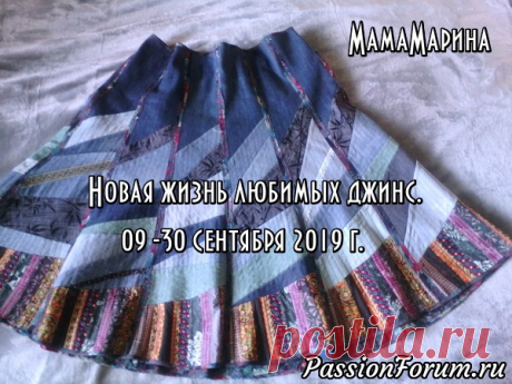 Конкурс &quot;Новая жизнь любимых джинсов&quot;. Юбочка | Конкурсы, розыгрыши и игры