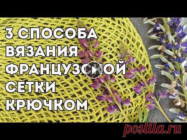 Сетка крючком ????️ 3 СПОСОБА вязания сетки для авоськи (французская сетка)

школьная форма крючком