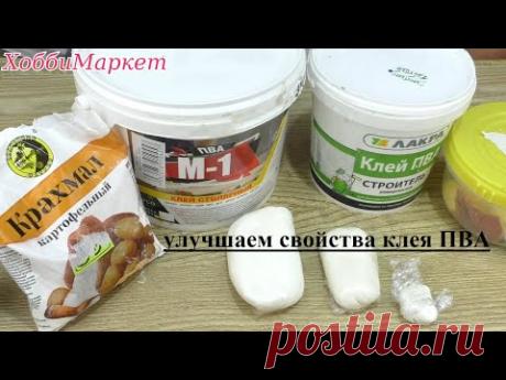 Секрет холодного фарфора из любого клея ПВА. Улучшаем свойства клея. ХоббиМаркет - YouTube