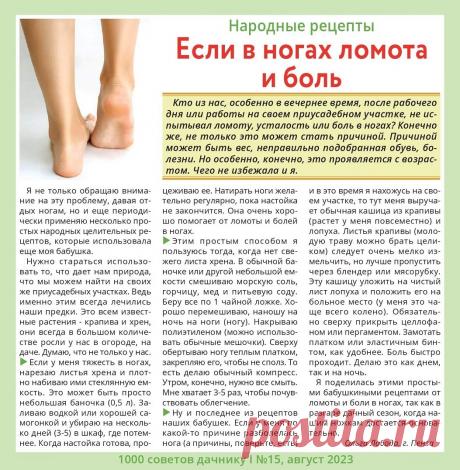 Если в ногах ломота и боль