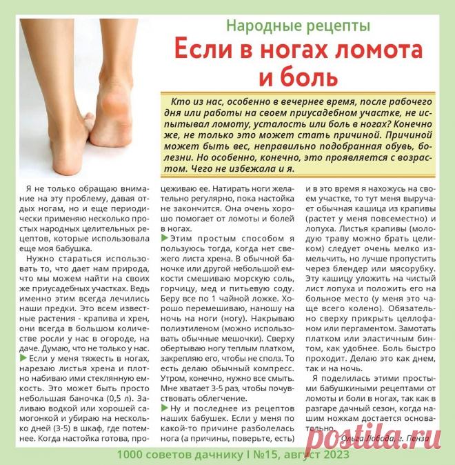 Если в ногах ломота и боль