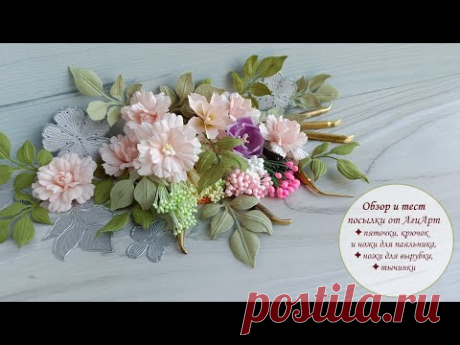 Обзор материалов и инструментов от АгиАрт /тесты, идеи/ New tools and materials for flowers - YouTube