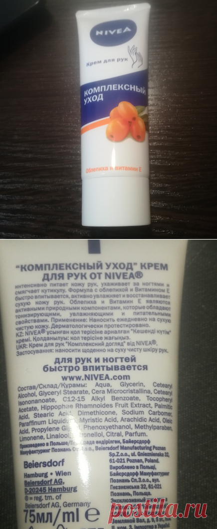 Купила крем для рук от Nivea — рассказываю чем мне он понравился. Однозначно лучше, чем использовала раньше | Блоггерство на пенсии | Яндекс Дзен
